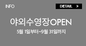 야외수영장 OPEN